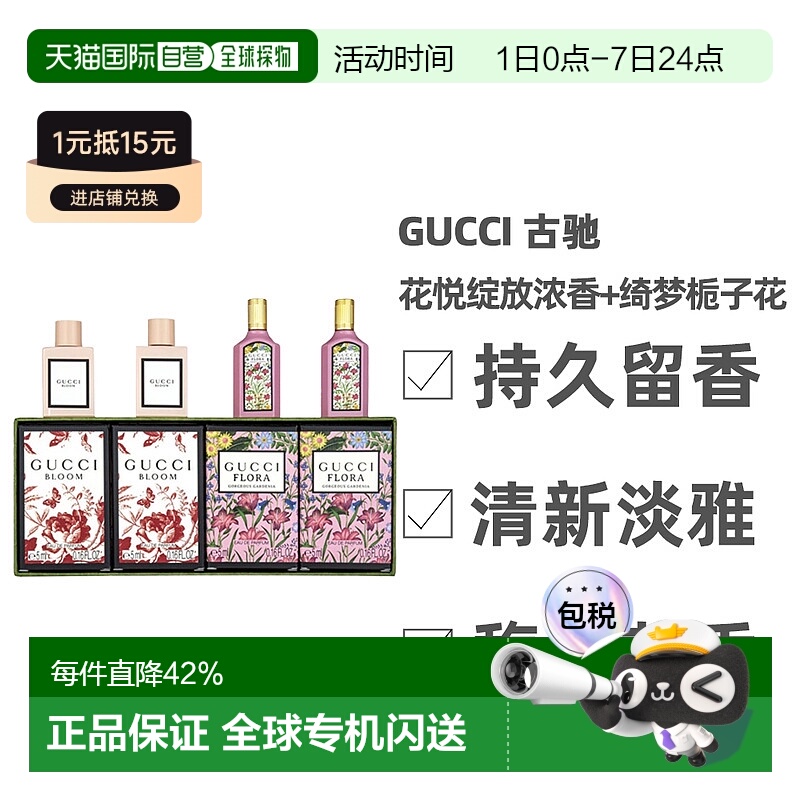 香港直邮Gucci古驰花悦绽放浓香水5ml*2+绮梦栀子花香水5ml*正品