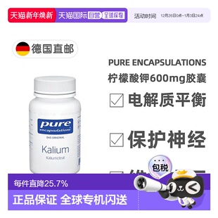 欧洲直邮德版 倍宜Pure柠檬酸钾平衡电解质血压调节胶囊90粒