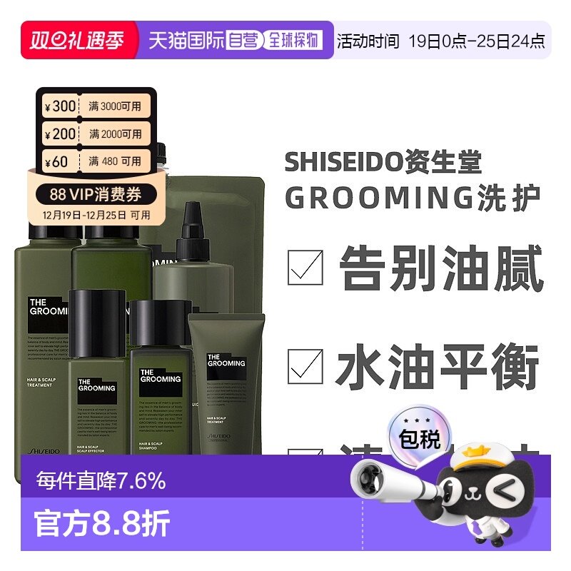 日本直邮资生堂洗发水格罗姆明男士育发发根滋养液控油蓬松无硅油