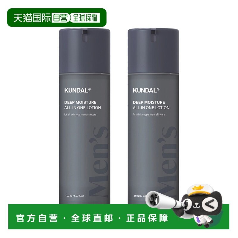 韩国直邮Kundal昆黛尔经典男士水润保湿全能乳液清爽补水控正品,美容护肤/美体/精油,化妆水/爽肤水,淘宝优惠券,粉丝福利购,淘宝优惠卷