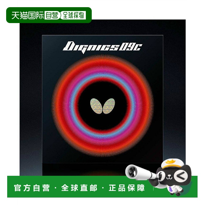 日本直邮日本直邮 Butterfly DIGNICS 09C 乒乓球橡胶 [06070] 红