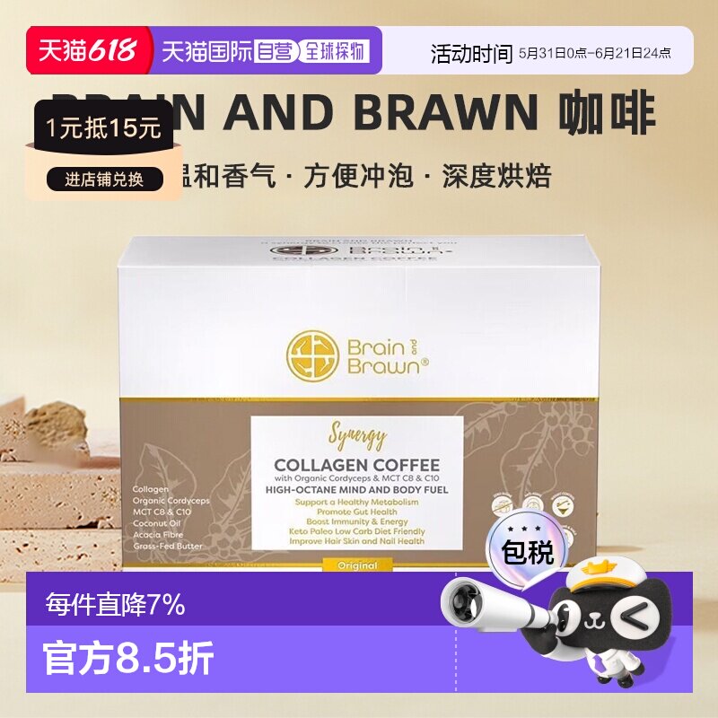 澳大利亚直邮Brain and Brawn 蘑菇胶原咖啡 15g*20新款烘焙深度