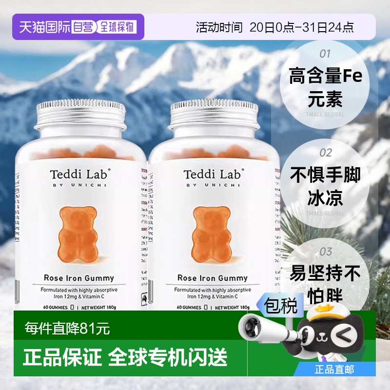 澳大利亚直邮Unichi玫瑰富铁小熊软糖玫瑰红枣软糖补铁60粒*2瓶