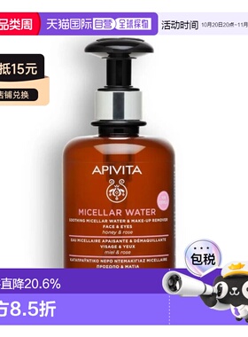 香港直邮艾蜜塔（APIVITA） 卸妆水300ml正品