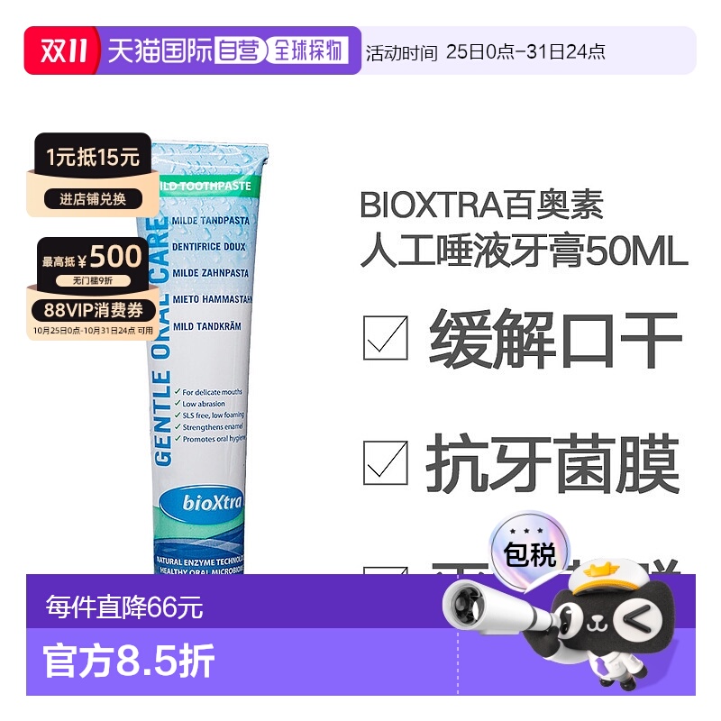香港直邮bioxtra百奥素牙膏口腔护理系列清新口气预防蛀牙50ml