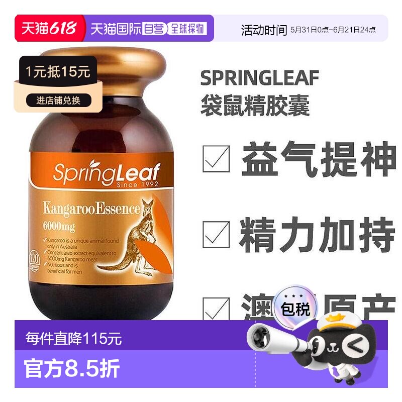 SPRING LEAF绿芙胶囊男性强体益气 持久保健品120粒效期到27.2