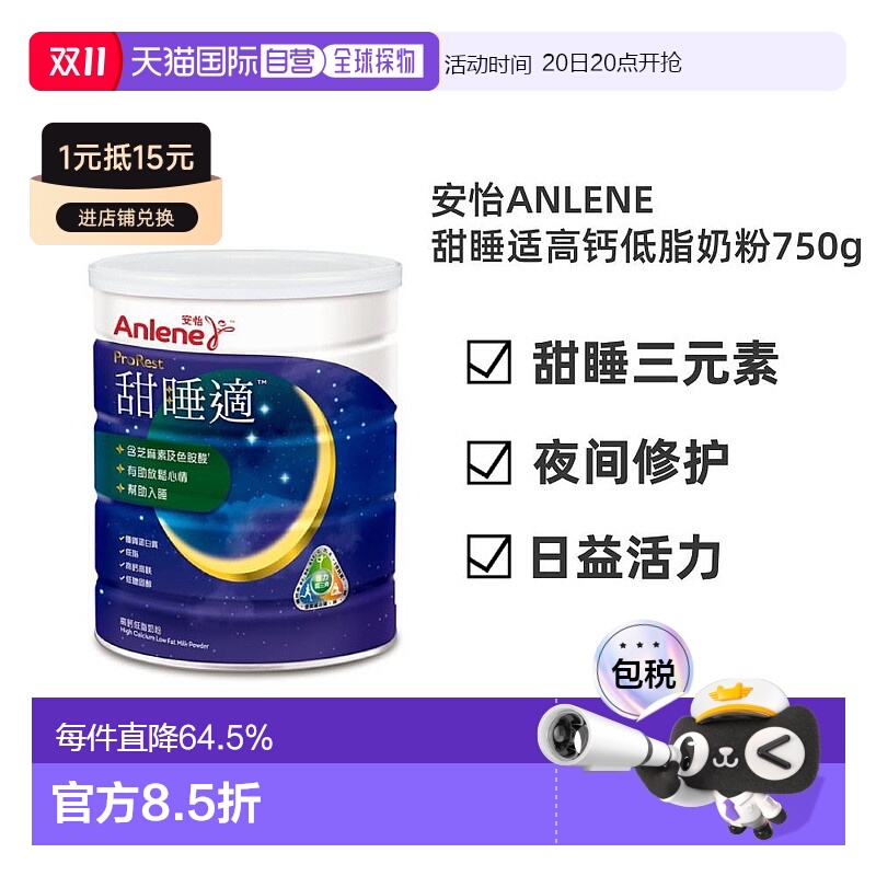 香港直邮anlene安怡甜睡适高钙低脂成人奶粉放松心情助睡眠750g