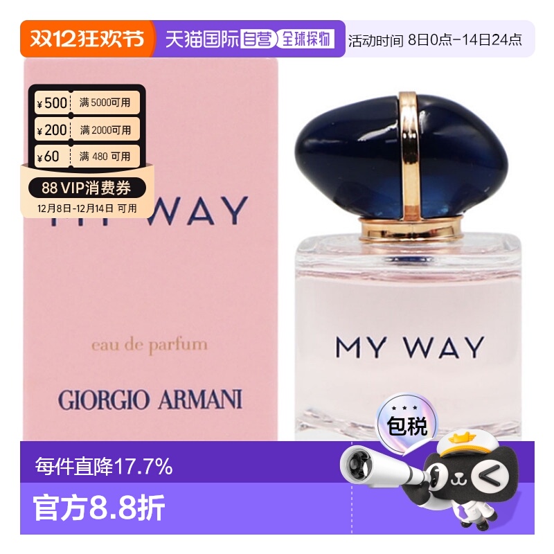 香港直邮阿玛尼（Armani）MyWay自我无界女士浓香EDP 7ml正品木质