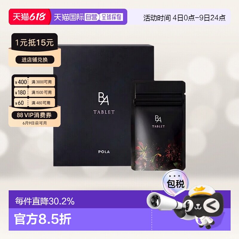 日本直邮POLA宝丽黑BA抗糖丸抗糖化紧致皮肤美肤营养健康180粒/盒