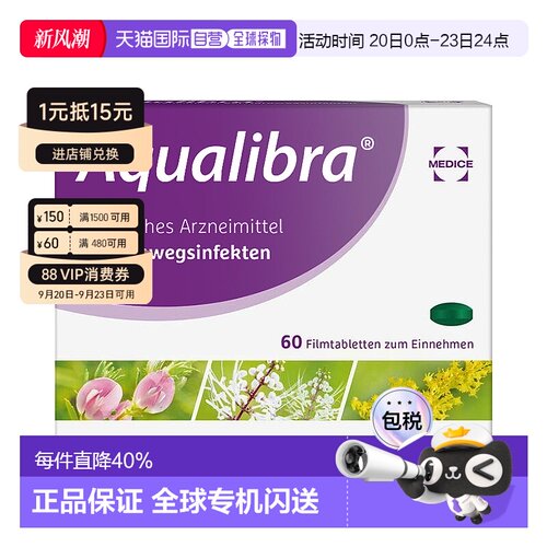 香港直邮德国原装Aqualibra安酷乐泌尿通60片效期2027/4/30