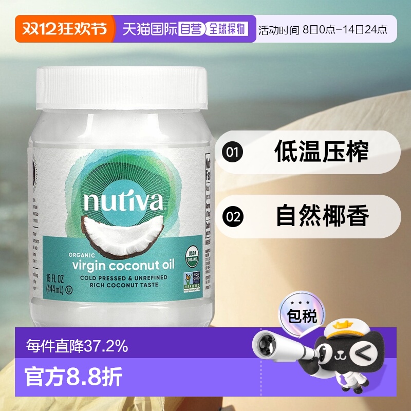 香港直发Nutiva初榨有机椰子油低温压榨自然椰香营养444ml天然