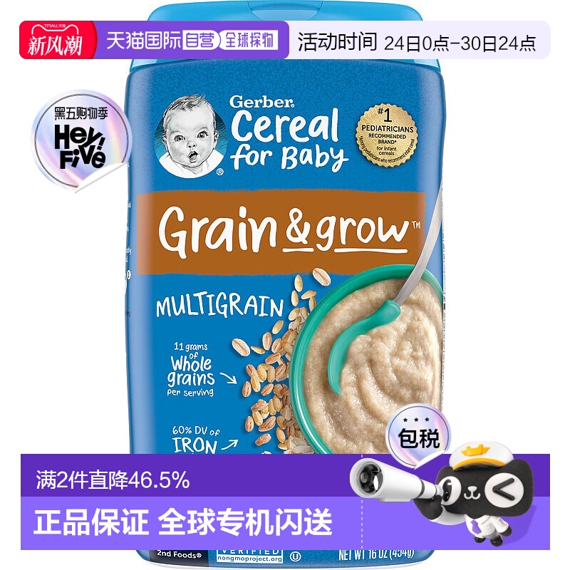 香港直发Gerber嘉宝多粒谷物婴幼儿2阶段辅食营养补充454g米粉