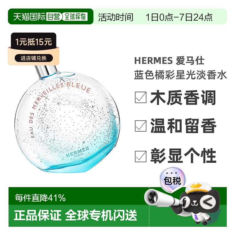 欧洲直邮Hermes爱马仕橘彩星光香水系列清新淡雅自然30/50/1正品