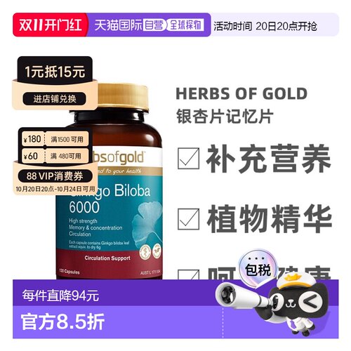 澳大利亚直邮Herbs Of Gold和丽康银杏片记忆片植物精华120粒
