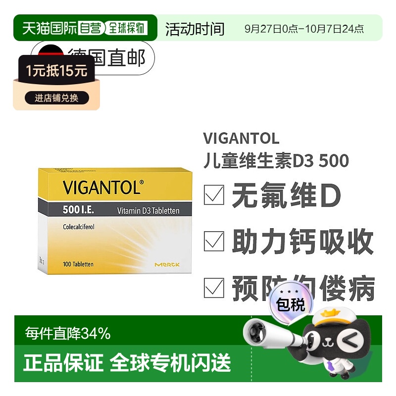 VIGANTOL默克婴幼儿维生素D3D500无氟补钙100粒防佝偻病