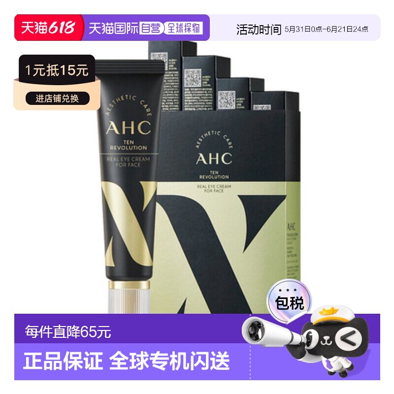 韩国直邮AHC 爱和纯 十代胜肽焕颜紧致眼霜 30ml*4正品