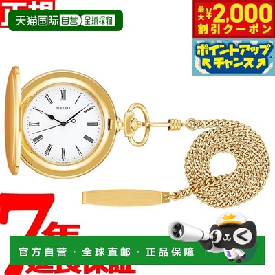 日本直邮SEIKO POCKET WATCH 怀表手拿表男女通用SAPQ008