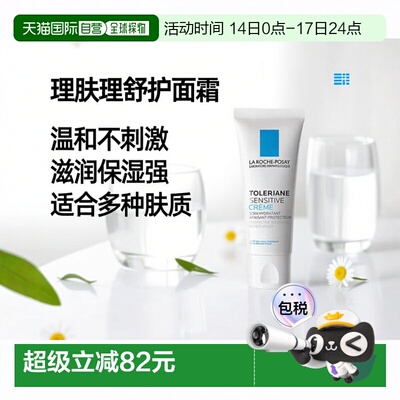 欧洲直邮La Roche Posay理肤泉特安舒护面霜40ml保湿补水滋润肌肤