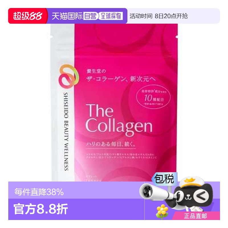 日本直邮资生堂The collagen胶原蛋白丸 小分子胶原蛋白126粒每日