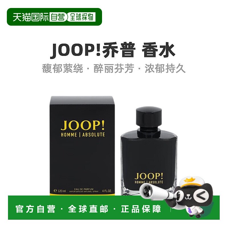 欧洲直邮Joop!乔普男士浓香水EDP持久留香芬芳自然日常40ml正品