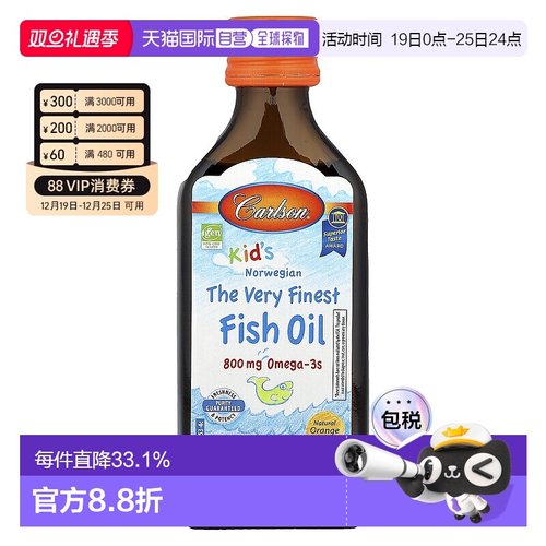 香港直发Carlson Labs卡尔森儿童挪威鱼油800mg橙子味200ml