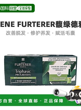 欧洲直邮Rene furterer馥绿德雅固发育发三相精华滋养顺滑88ml