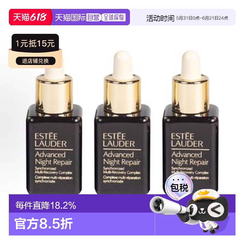 香港直邮Estee Lauder 雅诗兰黛 特润小棕瓶15ml*3正品