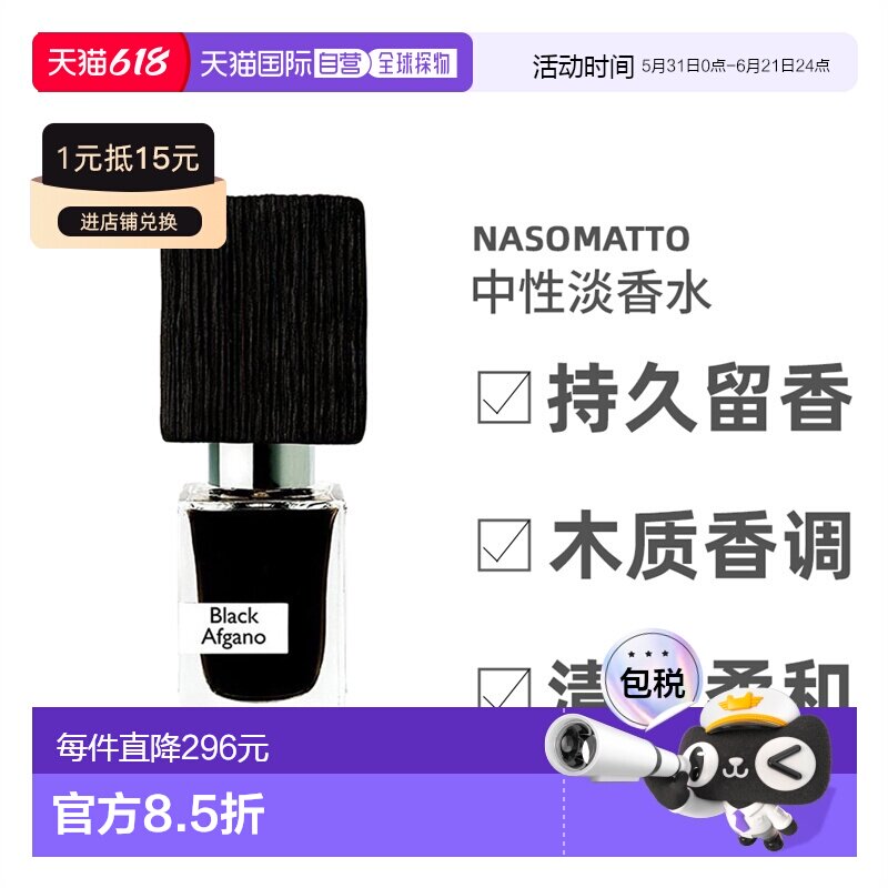 欧洲直邮Nasomatto纳斯马图中性淡香水EDT木质清新柔和30ML正品