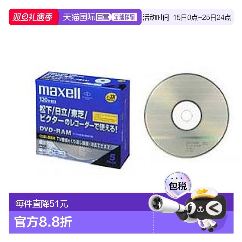 【日本直邮】maxell录像用DVD-R刻录光盘2-3倍120分 5张 附5mm收