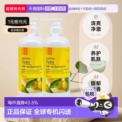 日本直邮Nursery娜斯丽大柚子卸妆啫喱 500ml*2瓶正品椰子油