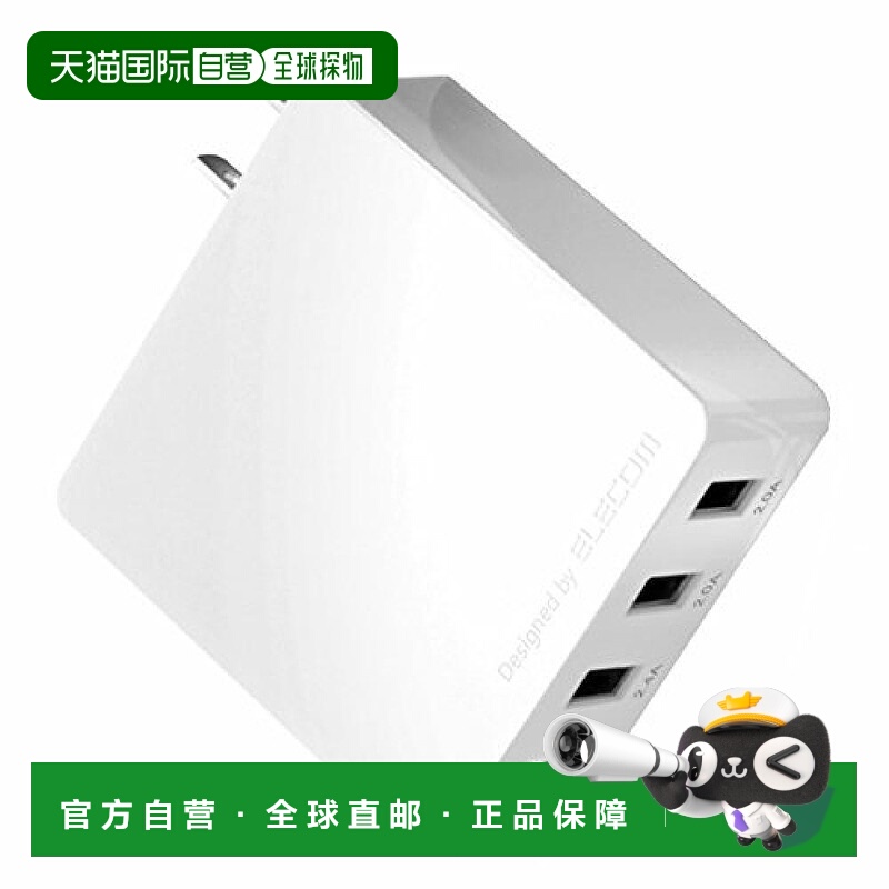 【日本直邮】ELECOM USB充电器AC适配器出口EC-AC4U001WH