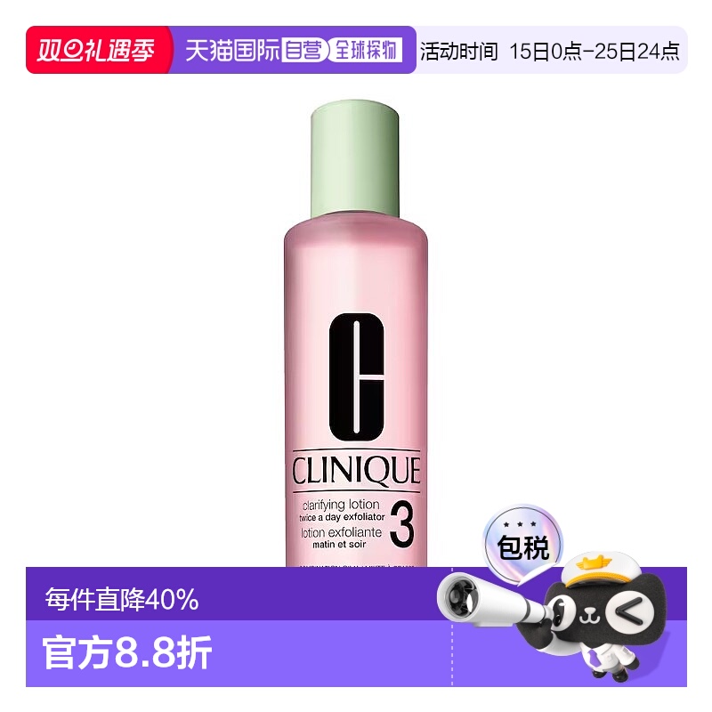 欧洲直邮Clinique倩碧3号水温和洁肤净透爽肤水400ml 1-2瓶装正品