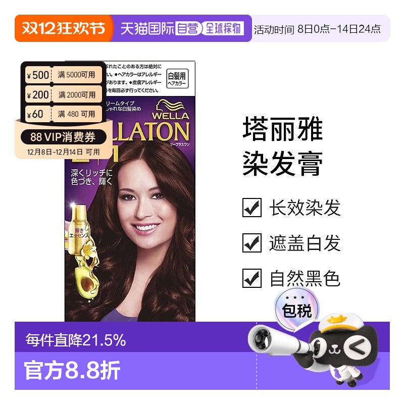 日本直邮【日本直邮】威娜Wella  2+1遮白发染发膏/染发剂 4B 自