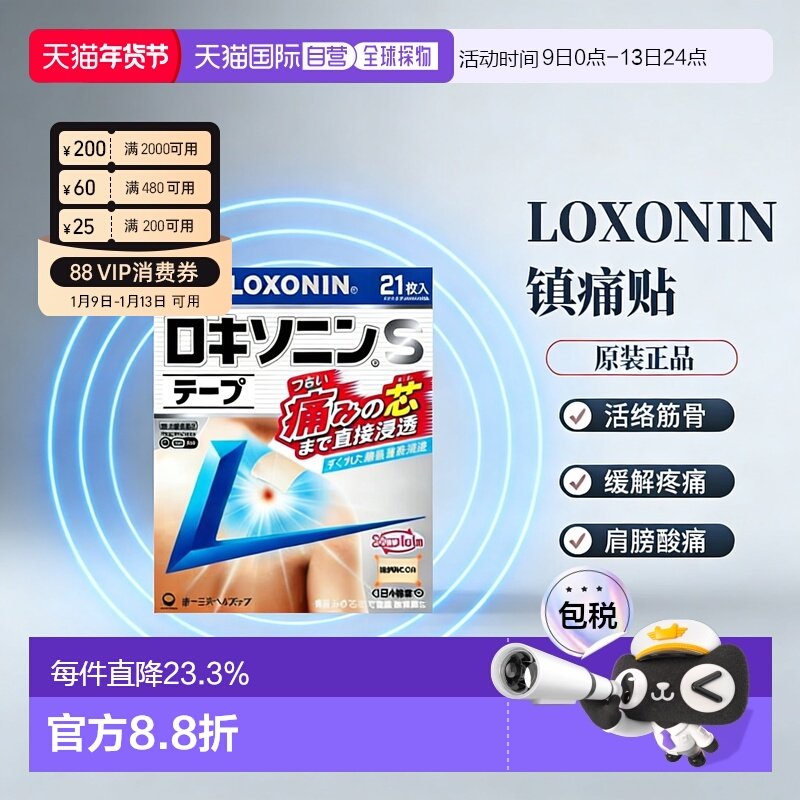 日本直邮三共镇痛膏药S贴温和减轻疼痛缓解不适膏药贴21枚/盒