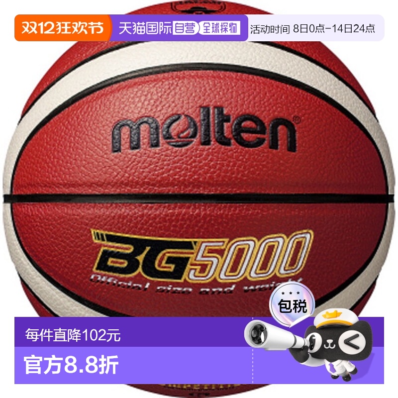 日本直邮Molten 炼篮球认证球 BG5000 5号球 篮球 B5G5000