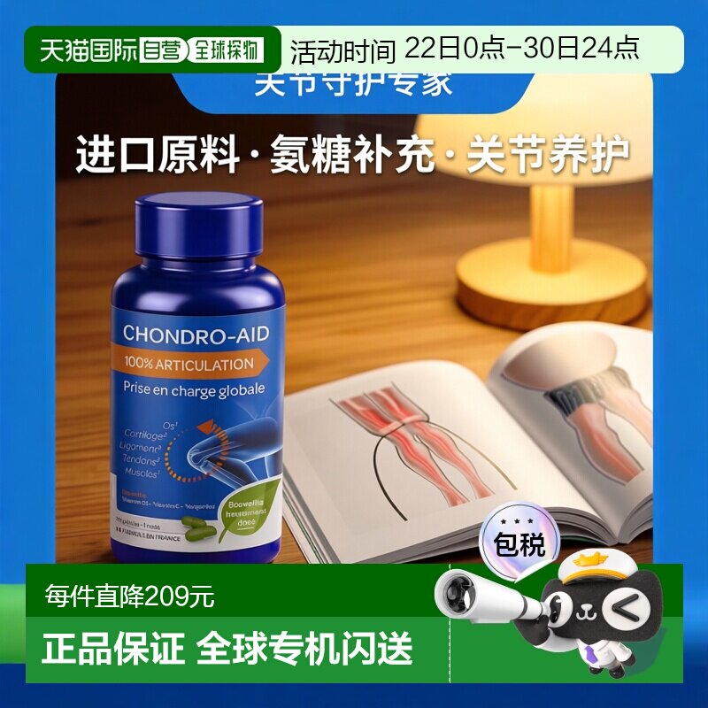 欧洲直邮Arkopharma/艾蔻法氨糖进口维骨力氨基葡萄糖胶囊120粒+6