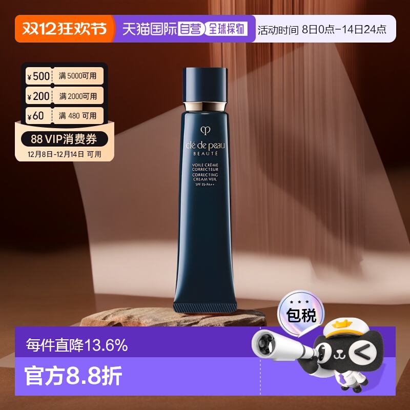 香港直邮CPB肌肤之钥长管隔离滋润遮瑕提亮妆前乳隔离霜37ml正品