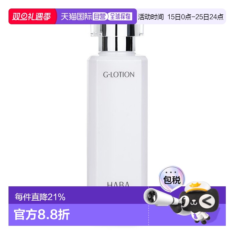 香港直邮HABA柔肤水大G露爽肤水化妆水180ml正品效期至26年7月