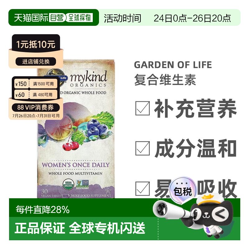 香港直发garden of life女性补充剂全食复合维生素30片装素食