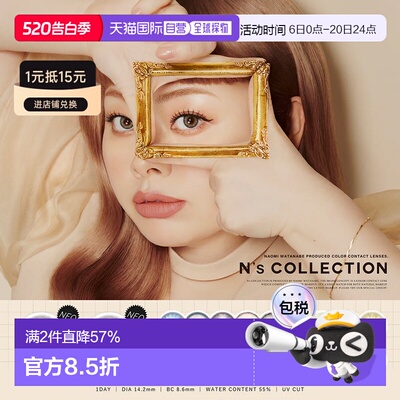 日本直邮N's collection日抛美瞳彩色隐形眼镜高含水亮眼10正品