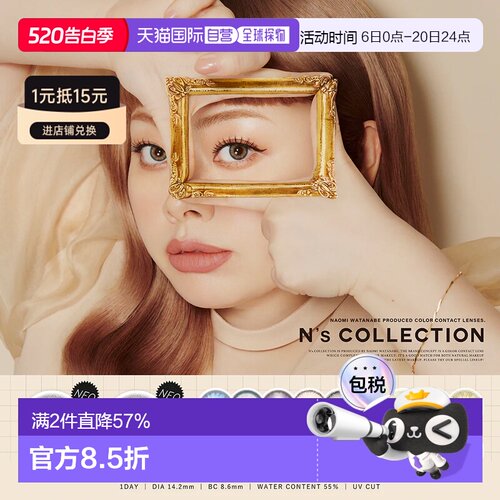 日本直邮N's collection日抛美瞳彩色隐形眼镜高含水亮眼10正品