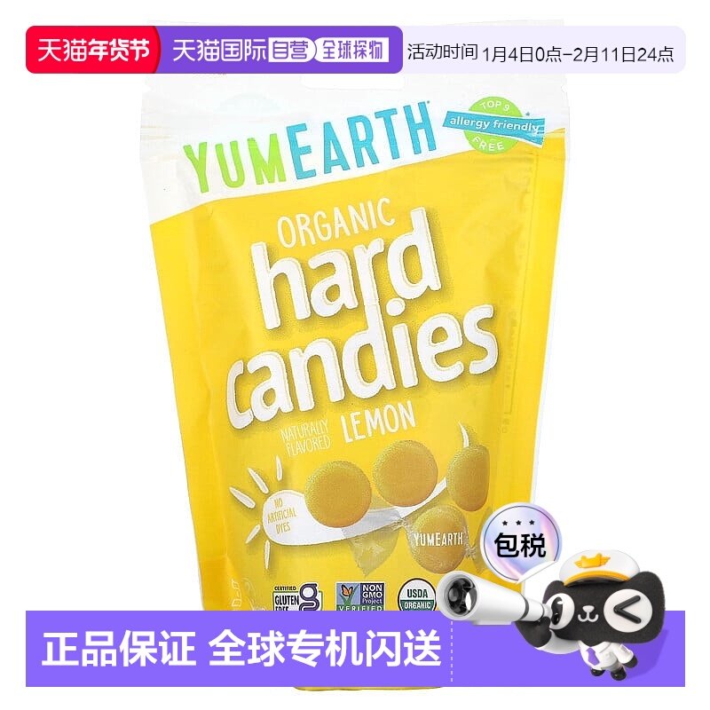 香港直发Yumearth有机硬糖柠檬味酸甜可口独立包装93.6g美味