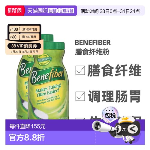 澳大利亚直邮Benefiber膳食纤维粉调理肠胃低热量730g  