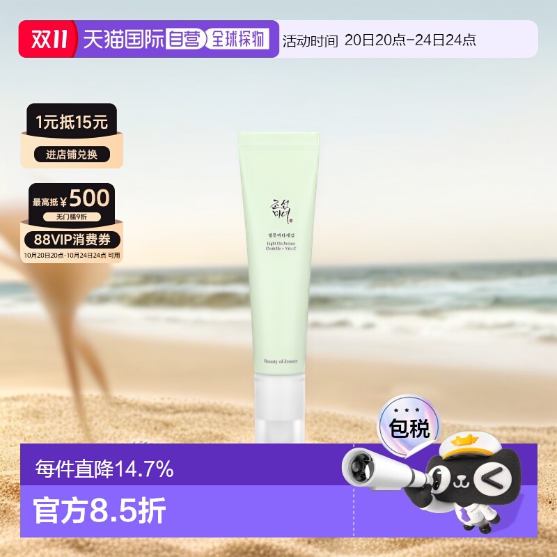 香港直邮Beauty of Joseon,Light On 精华液，积雪草 + 维生素 C1