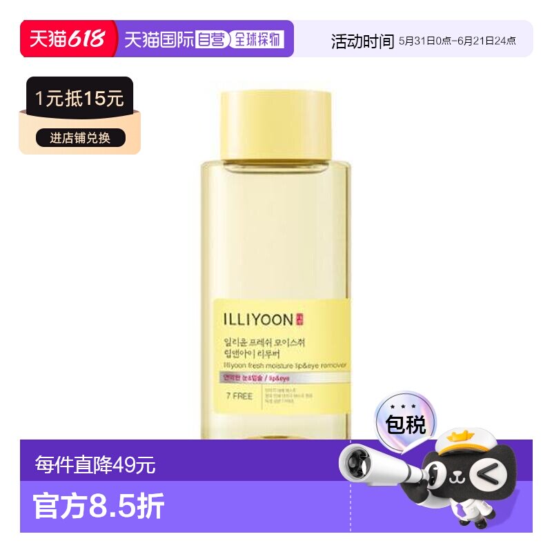 韩国直邮OliveYoung专享 韩国ILLIYOON理润柚子无刺激眼唇卸正品