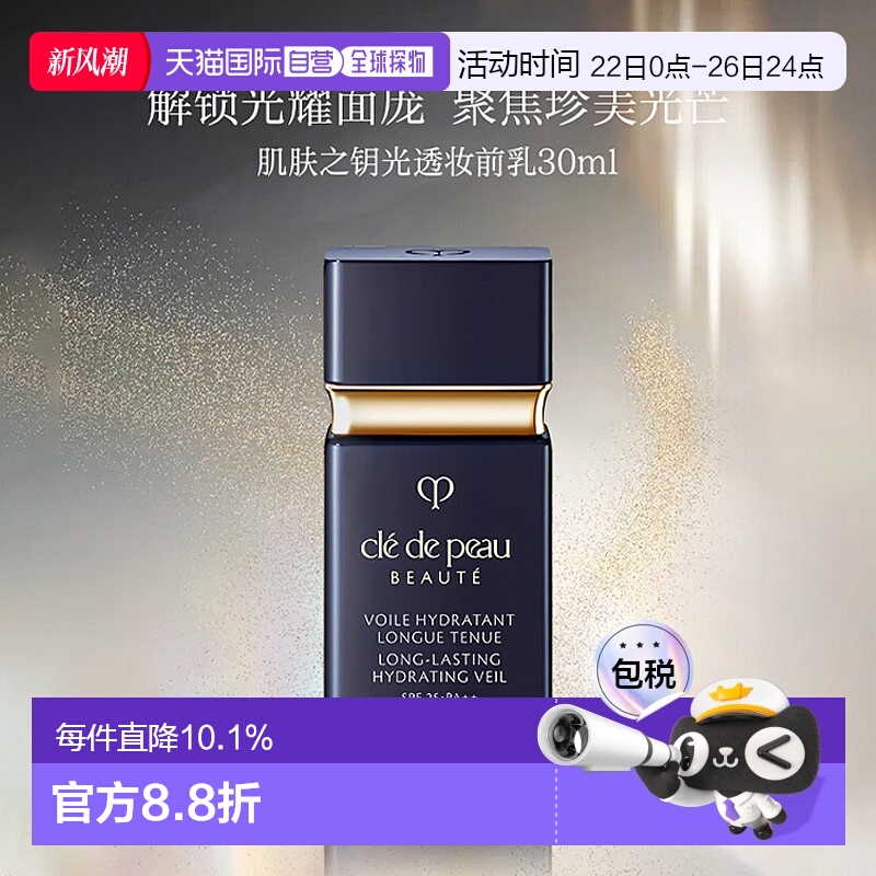 香港直邮CPB肌肤之钥光透黑白短管妆前乳轻盈服帖莹润养肤30ml正