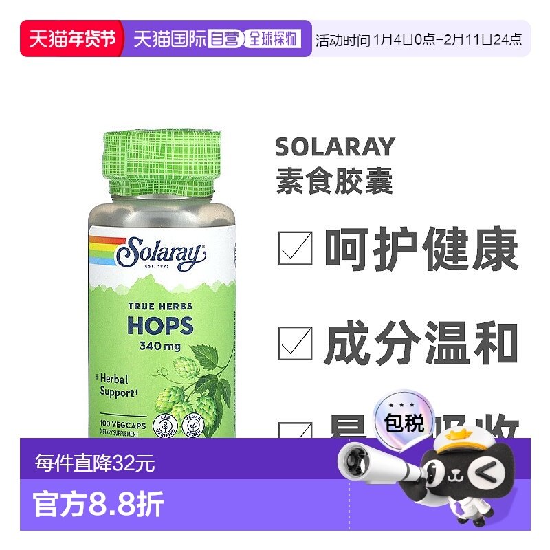 香港直发Solaray啤酒花素食胶囊增强睡眠宁神健康植物特性100粒,保健食品/膳食营养补充食品,综合功效保健食品,淘宝优惠券,粉丝福利购,淘宝优惠卷