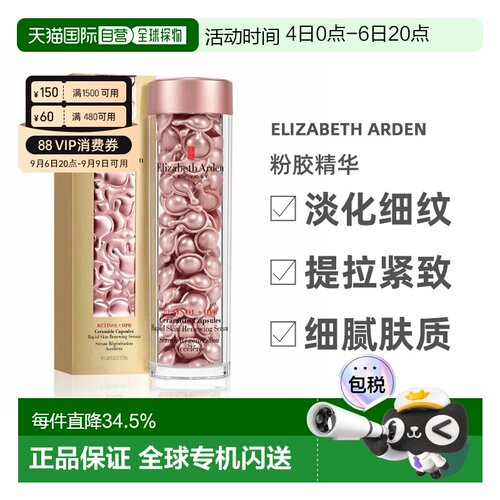 香港直邮Elizabeth Arden伊丽莎白雅顿二代粉胶精华42ml正品