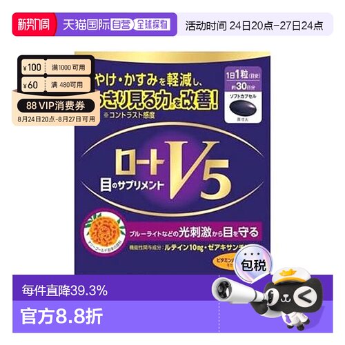 日本直邮ROHTO乐敦V5a叶黄素护眼丸助力修复缓解眼睛干涩疲劳学生