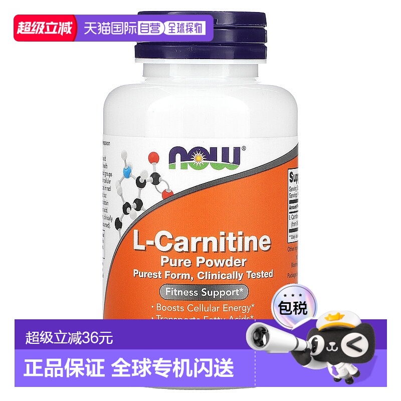 香港直发NOW诺奥全净营养粉左旋肉碱膳食补充剂瓶装85g健身